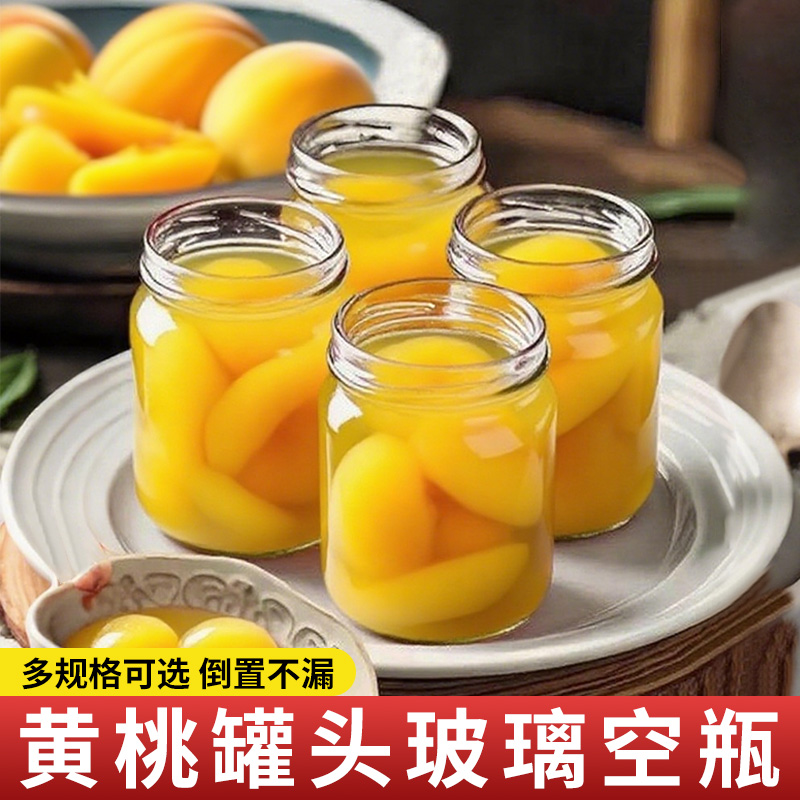 黄桃罐头瓶空瓶食品级可蒸煮耐高温自制西红柿辣椒酱玻璃密封罐子
