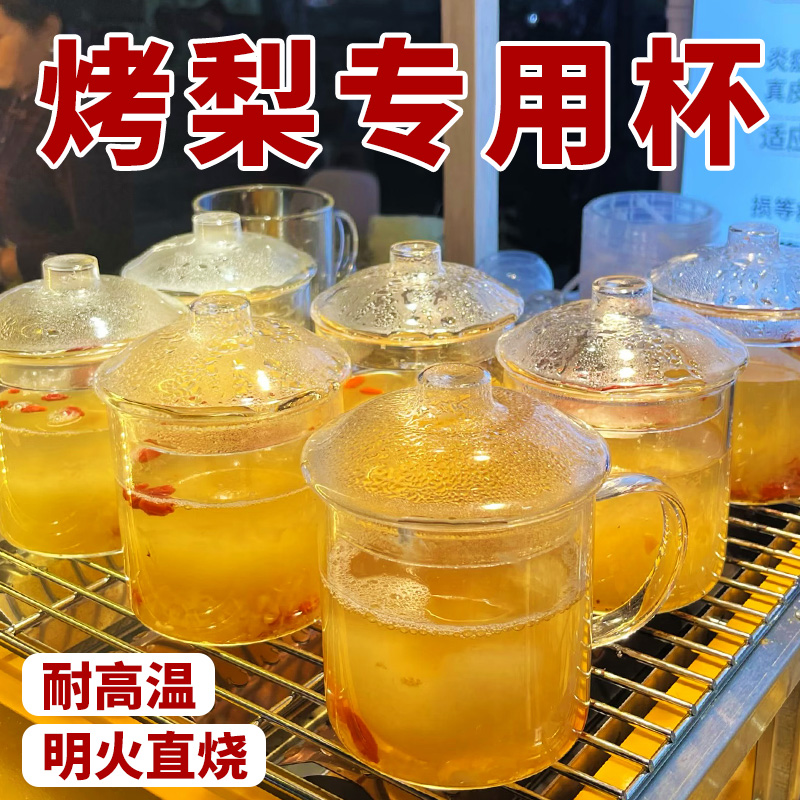 烤梨专用杯子耐高温玻璃摆摊工具
