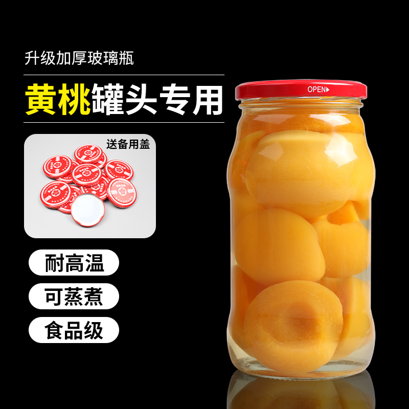 黄桃罐头瓶空瓶可蒸煮耐高温瓶子自制做杨梅水果罐头用的玻璃瓶子