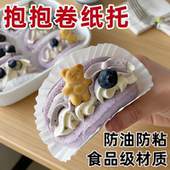 抱抱卷纸托烘焙草莓雪媚娘水果小蛋糕甜点一次性加厚防油包装 垫纸