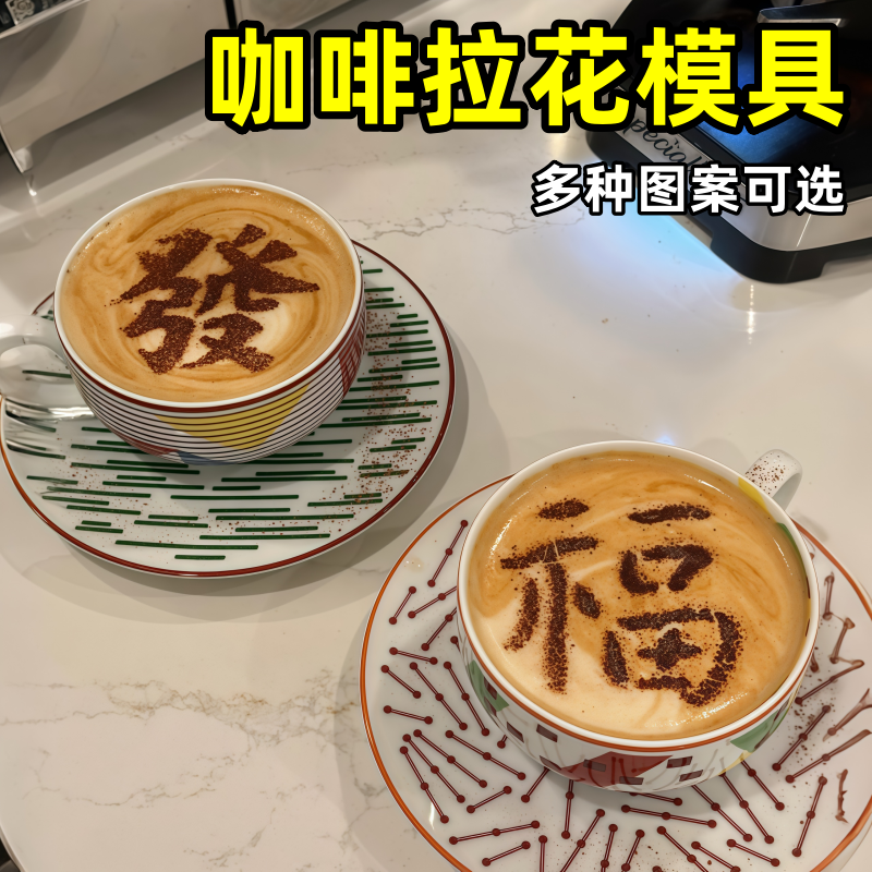 咖啡撒粉模具新年奶泡拉花巧克力粉奶茶印花欢喜文字模板图案磨具,厨房/烹饪用具,烘焙模具,淘宝优惠券,粉丝福利购,淘宝优惠卷