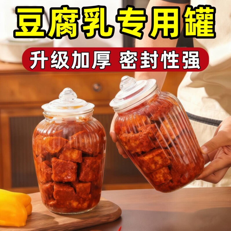 豆腐乳罐子食品级加厚透明分装辣椒酱霉豆腐专用的密封玻璃空瓶子