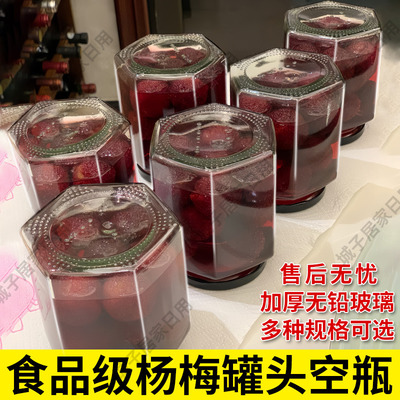 杨梅罐头瓶空瓶食品级可蒸煮蜂蜜辣椒水果罐头六棱玻璃密封储存罐