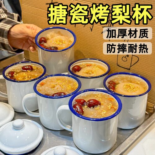 烤梨专用杯子摆摊专用搪瓷缸