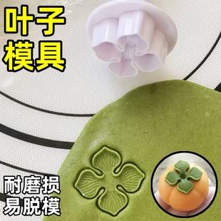 叶子模具手工馍汤圆翻糖食物馒头造型绣球花朵柿柿如意塑料弹簧磨