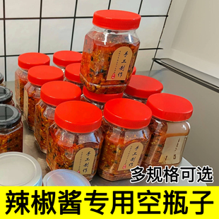 装辣椒酱的空瓶子食品级自制油泼辣子商用带盖透明塑料蜂蜜专用罐