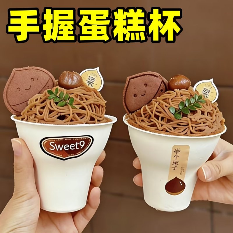 手捧杯老式怀旧花束奶油小蛋糕冰淇淋栗子甜品可持握一次性纸浆盒,厨房/烹饪用具,点心包装盒/包装袋,淘宝优惠券,粉丝福利购,淘宝优惠卷