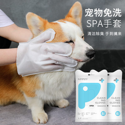 宠物免洗手套狗狗洗澡除臭一次性猫咪清洁干洗宠物用品8片装湿巾