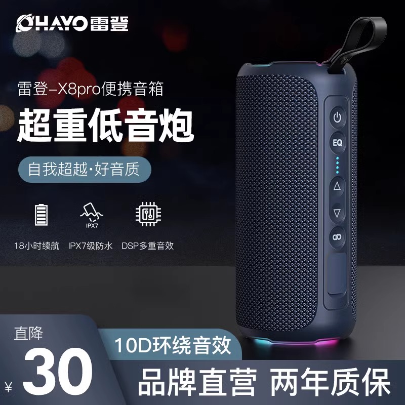 雷登X8pro便携随身防水小音箱