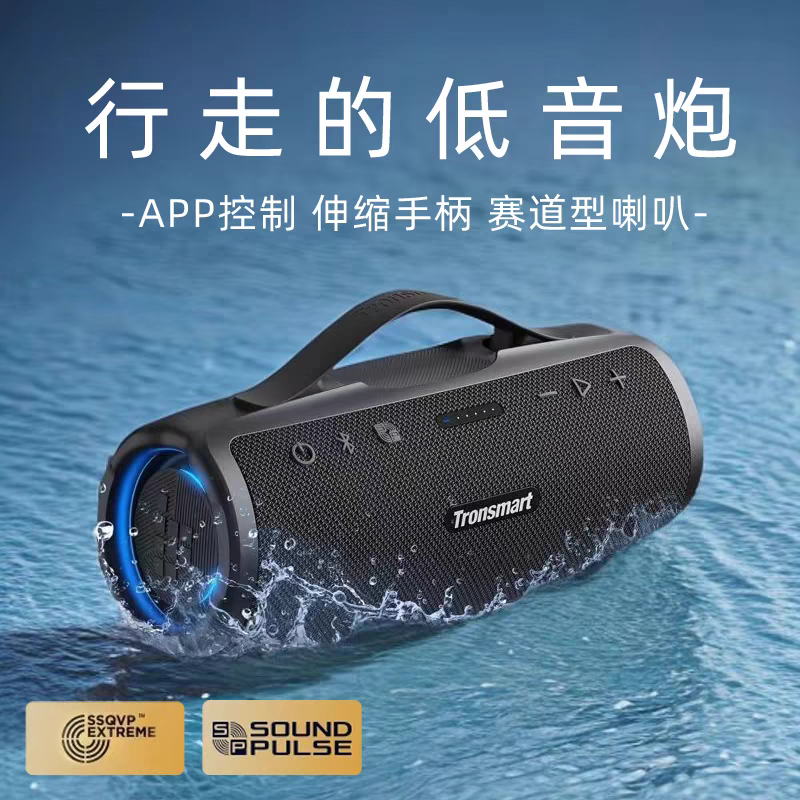 Tronsmart S100无线蓝牙音箱便携式户外防水50W大功率音响低音炮