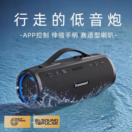 TronsmartS100无线蓝牙音箱