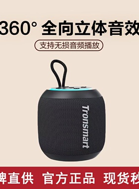 Tronsmart T7 Mini 便携式蓝牙小音响防水超重低音炮户外小钢炮