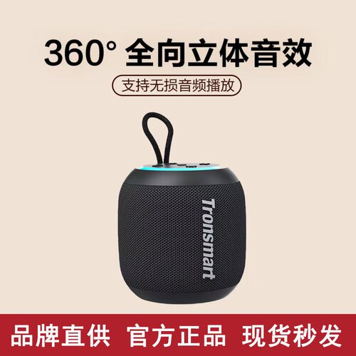 TronsmartT7Mini蓝牙音响