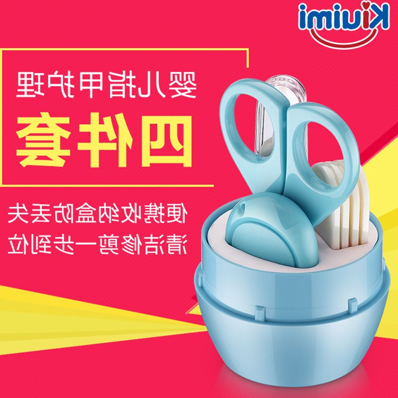德国kiuimi宝宝指甲刀婴幼儿指甲剪防夹肉修甲套装儿童剪刀