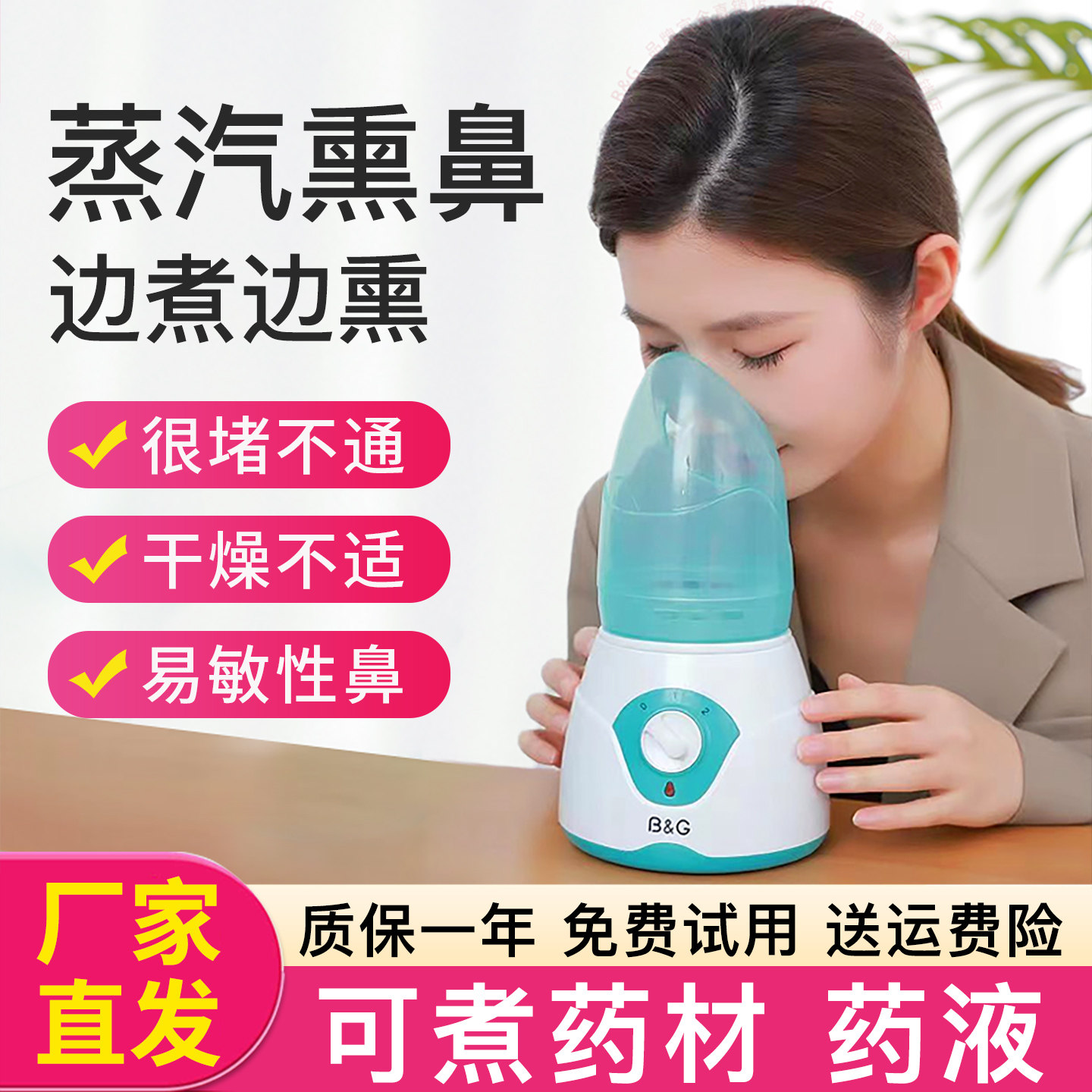 中药熏鼻器热蒸汽熏鼻子热敷神器仪器儿童蒸眼仪鼻腔冲洗器喷雾