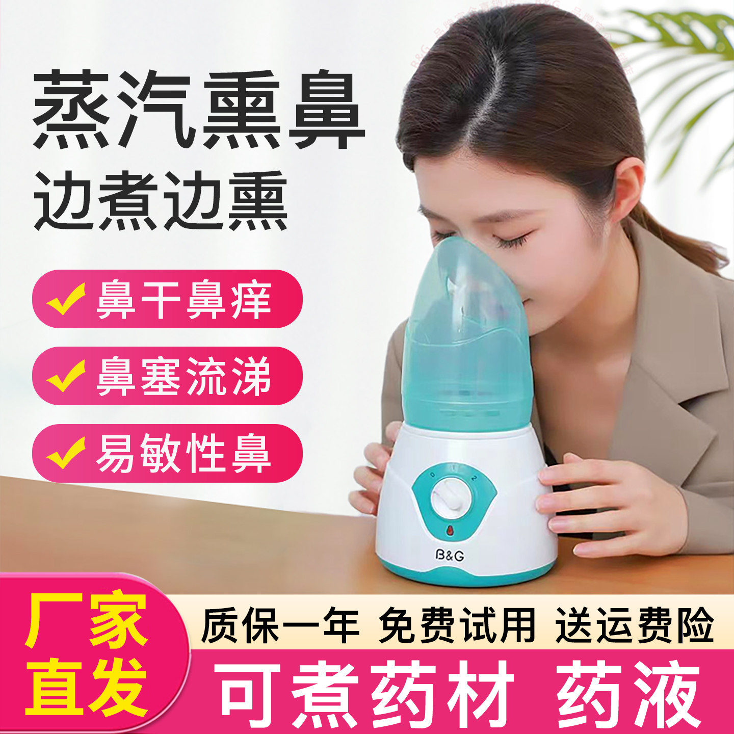 中药熏鼻器热蒸汽熏鼻子热敷神器仪器儿童蒸眼仪鼻腔冲洗器喷雾