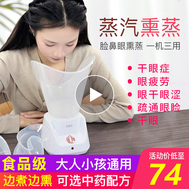 中药蒸汽熏眼仪眼罩机器干眼症熏眼睛雾化仪蒸脸仪眼部鼻熏蒸仪器