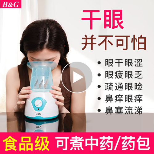 热蒸汽熏眼仪中药熏蒸仪干眼雾化