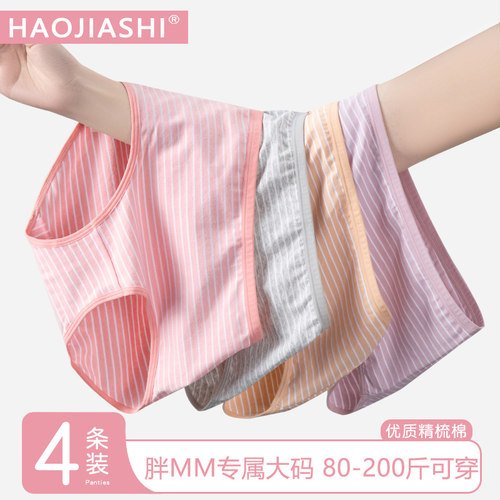 条纹抗菌纯棉女士三角裤好架势