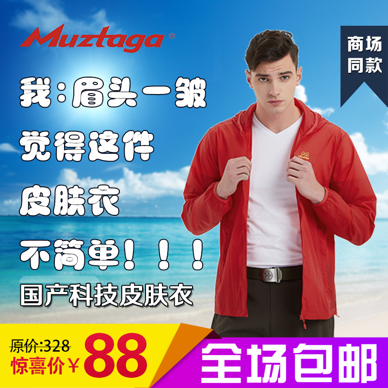 轻薄透气防晒皮肤衣