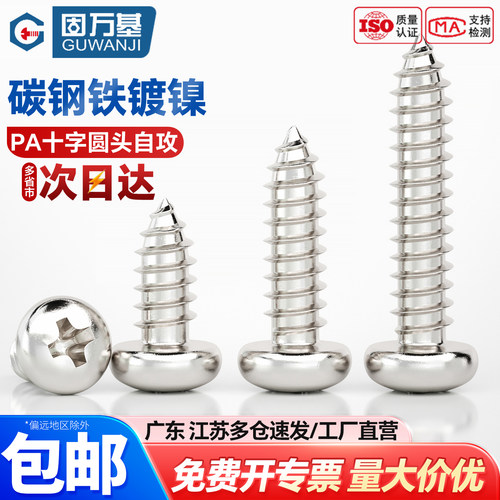 【可开专票】十字圆头自攻螺丝钉