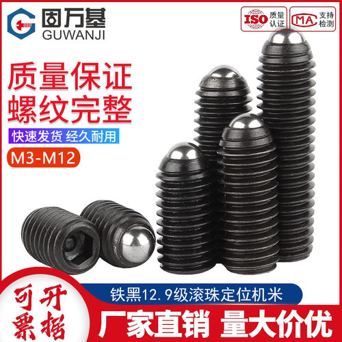 定位珠波珠紧定机米螺丝