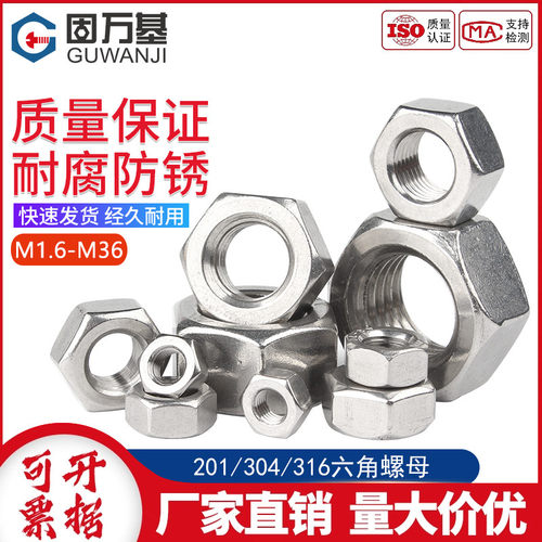 国标不锈钢六角螺丝帽