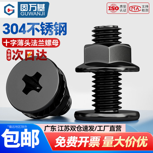 【可开专票】大扁头法兰螺母组合
