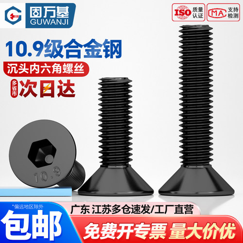 【可开专票】黑色平头内六角螺丝