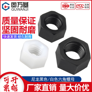 白色塑料螺母 尼龙六角螺母帽黑色螺帽塑胶螺丝帽M2M3M4M5M6M8M12