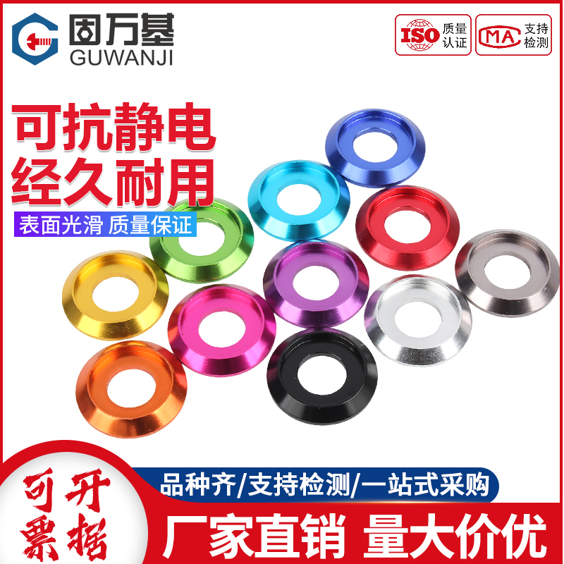 固万基彩色半圆头垫圈介子