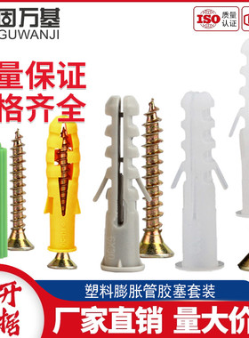 小黄鱼膨胀管6mm绿色胶塞膨胀螺丝钉塑胶管胀塞锚栓大全M8M10M12