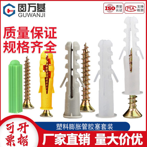 胶粒胶塞膨胀管塑料涨塞膨胀螺丝