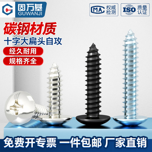 【可开专票】十字大扁头自攻螺丝