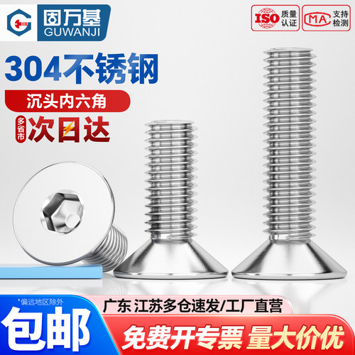 【可开专票】304平头内六角螺丝