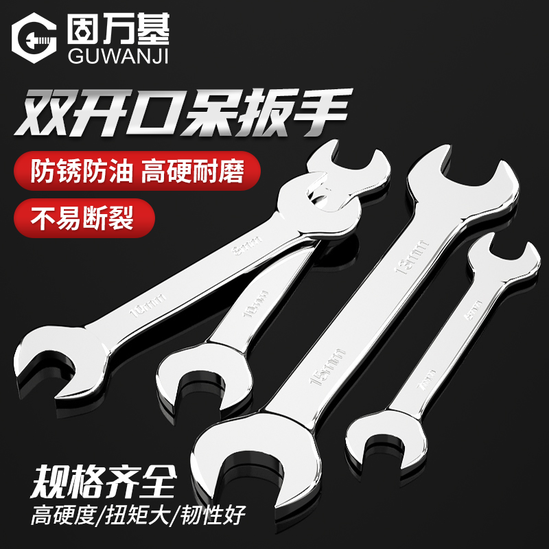 开口两用双头呆扳手固万基