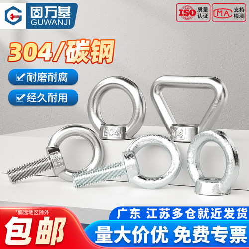 【可开专票】不锈钢吊环螺母螺栓