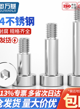 304不锈钢内六角塞打螺丝轴肩凸肩等高螺丝限位螺栓螺钉M2M3M5M10