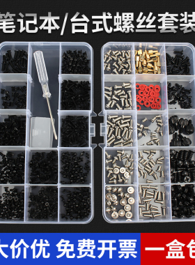 电脑小螺钉盒装笔记本台式机箱主板电子设备沉头十字圆头螺丝套装