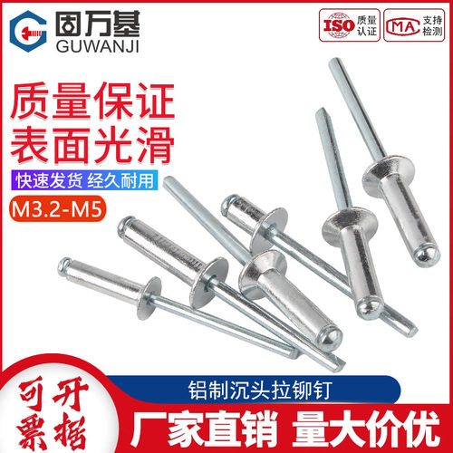 铝制抽芯铆钉拉铆钉卯钉柳钉拉钉