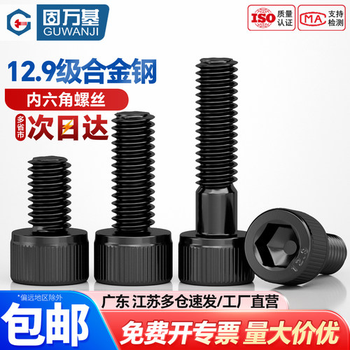 【可开专票】高强度内六角螺丝钉