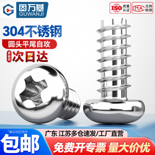 【可开专票】十字圆头平尾自攻钉
