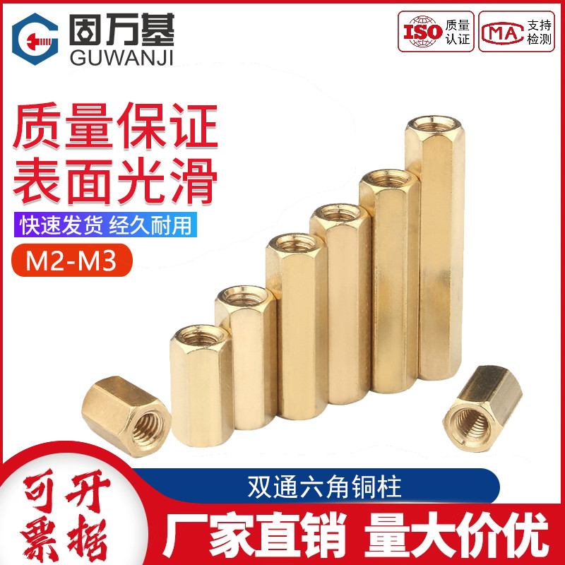 双通六角铜柱主板隔离螺丝