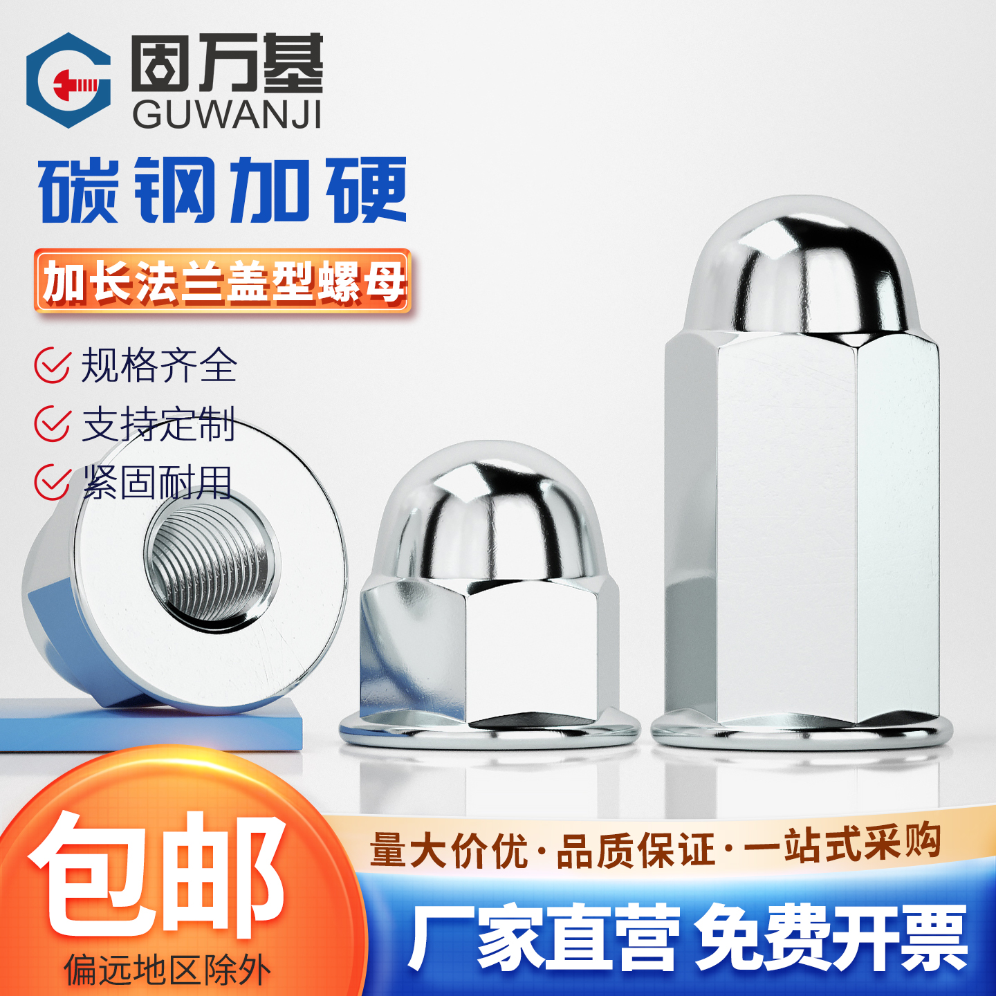 加高法兰盖型螺母加长盖形装饰螺帽盖母盖帽摩托车缸头螺母M5-M10