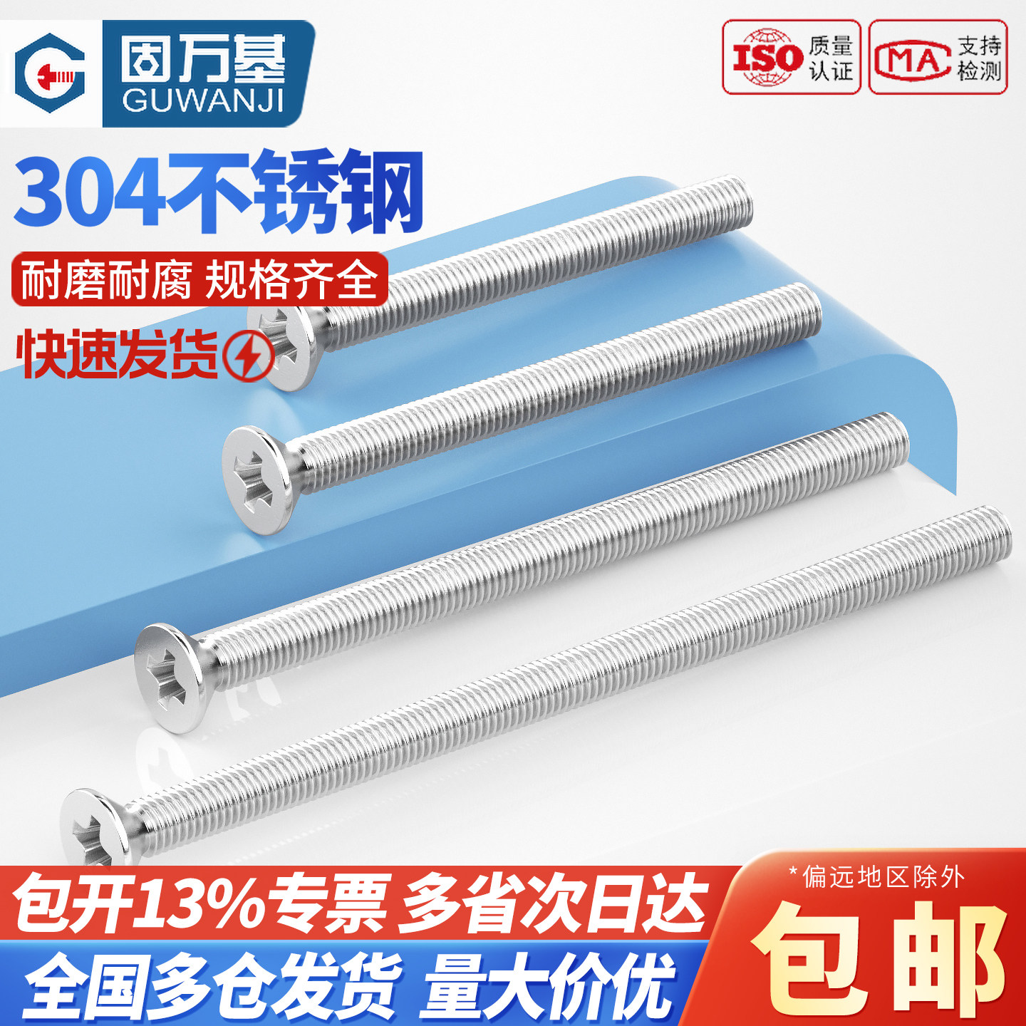 304不锈钢加长特长螺钉沉头十字螺丝电工开关插座面板M3M4M5M6M8