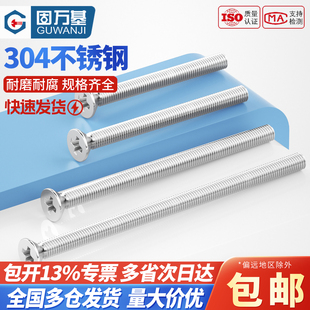 304不锈钢加长特长螺钉沉头十字螺丝电工开关插座面板M3M4M5M6M8