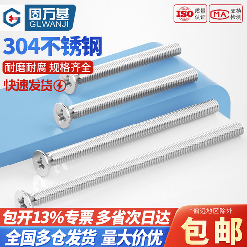 【可开专票】不锈钢沉头加长螺丝