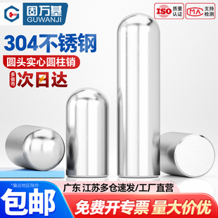 304不锈钢圆头圆柱销定位销轴子销钉顶针光轴圆棒M1M2M3M4M5M6M8