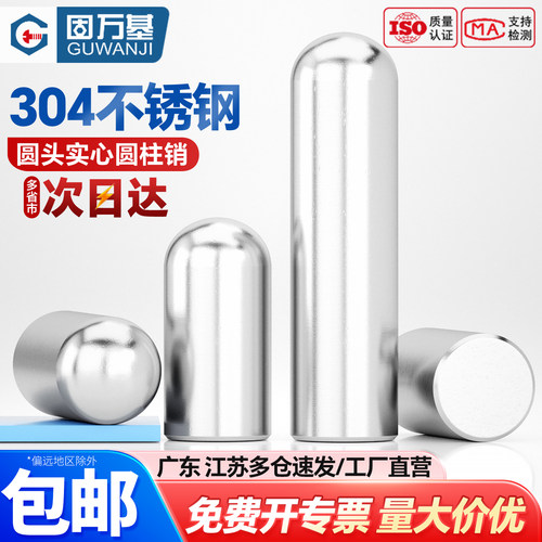 【可开专票】圆头圆柱销定位销钉