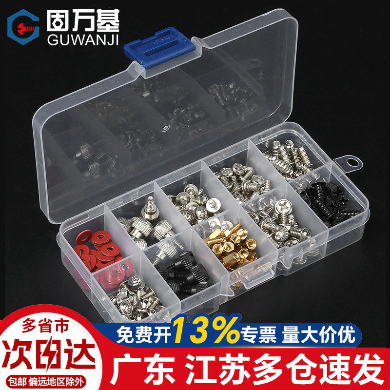 台式电脑装机螺丝包DIY机箱安装主板SSD固态机械硬盘光驱电源套装
